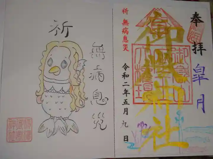 横浜御嶽神社の御朱印