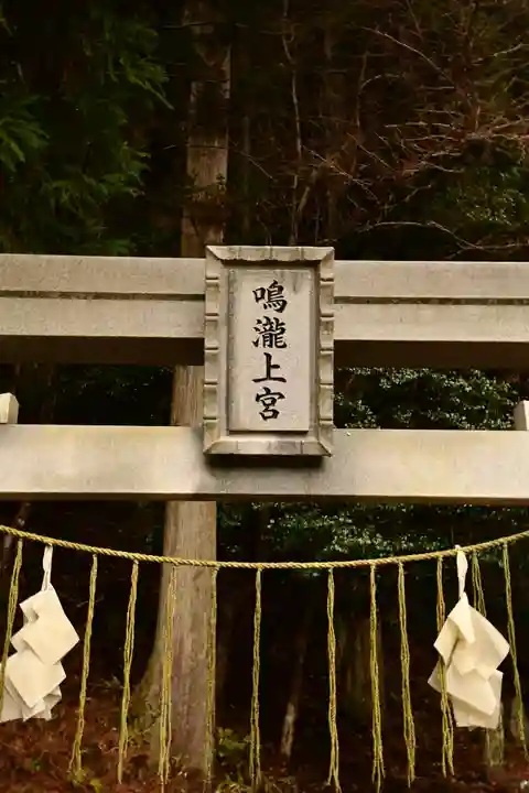熊野鳴瀧神社上宮(宮崎県)