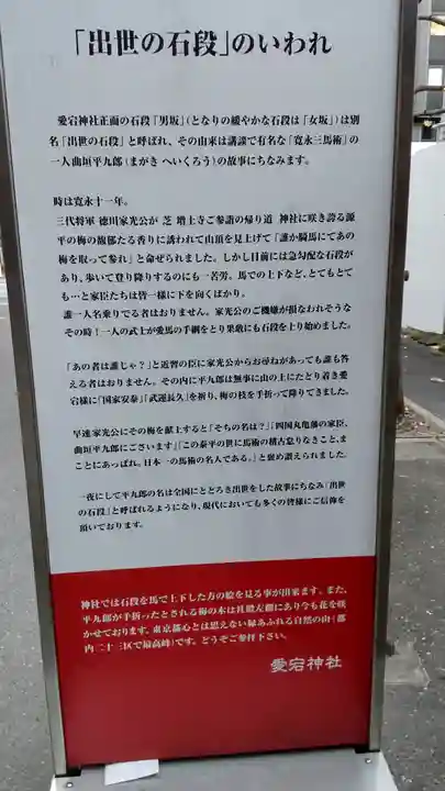 愛宕神社(東京都)