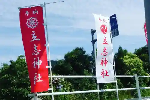 立志神社の建物その他