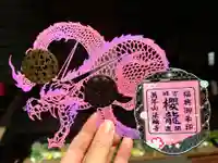 法輪寺の御朱印