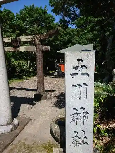 土川神社の建物その他
