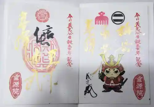 霊源院の御朱印