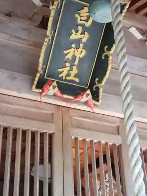 白山神社のその他建物