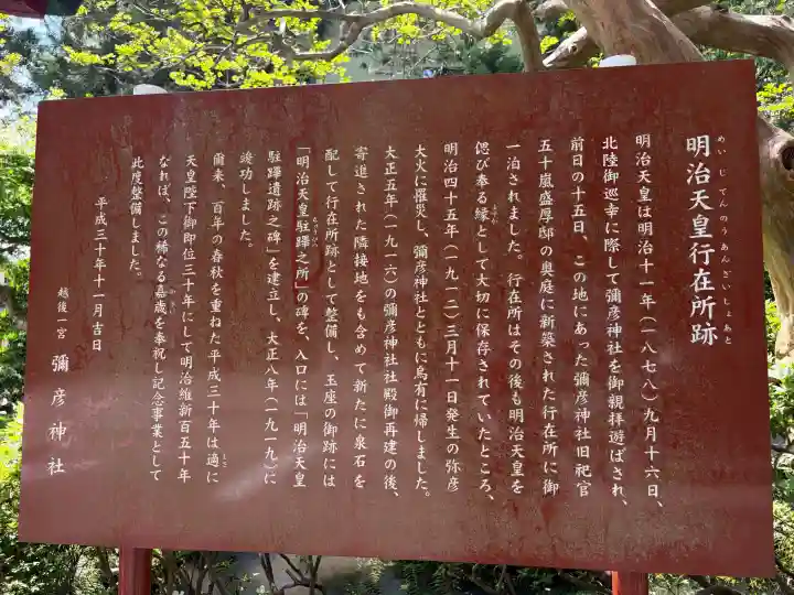 彌彦神社の{uncategorized: "未分類", other: "その他", undefined: "問題あり", building: "その他建物", grave: "お墓", sacred_gate: "鳥居", guardian: "狛犬", statue: "像", buddha: "仏像", history: "歴史", nature: "自然", garden: "庭園", animal: "動物", pagoda: "塔", temizu: "手水舎", mountain_gate: "山門・神門", sanctuary: "本殿・本堂", subordinate: "末社・摂社", art: "芸術", scenery: "景色", jizo: "地蔵", ema: "絵馬", goshuin: "御朱印", omikuji: "おみくじ", items: "授与品その他", amulet: "お守り", goshuincho: "御朱印帳", eats: "食事", festival: "お祭り", votive_dance: "神楽", shichigosan: "七五三参", wedding: "結婚式", experience: "体験その他", initially: "初詣", around: "周辺", anti_infection: "感染症対策"}