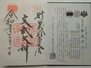 最新の御朱印帳