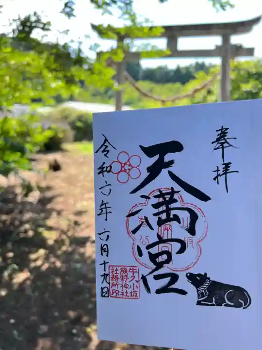 小坂熊野神社(茨城県)