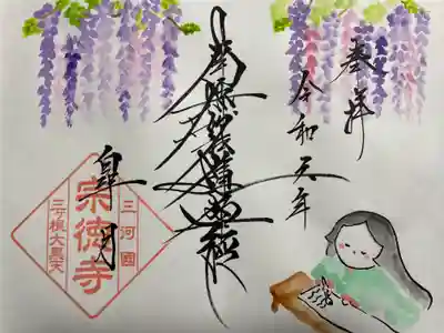 宗徳寺(愛知県)