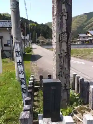 国中神社(福井県)