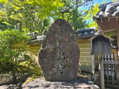 法寳閣檀林寺(京都府)