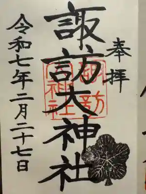 諏訪大神社(神奈川県)