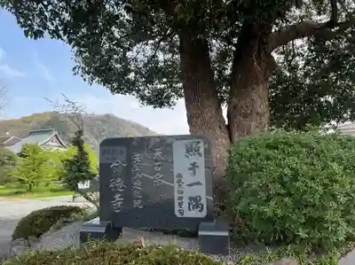 命徳寺(神奈川県)