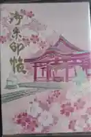 和霊神社の御朱印帳