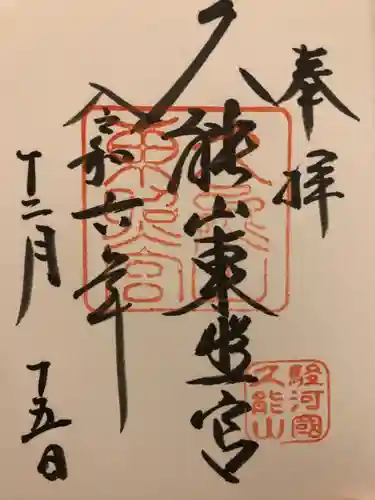 久能山東照宮(静岡県)