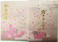 中津大神宮の御朱印帳