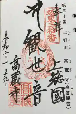 坂東33観音霊場30番札所