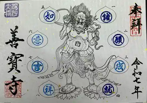 善寶寺(山形県)