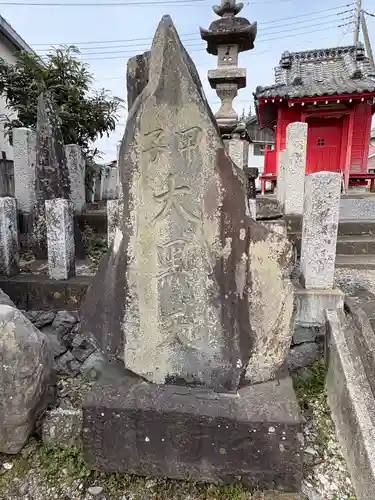 大宮大黒天(道了大薩埵)(栃木県)