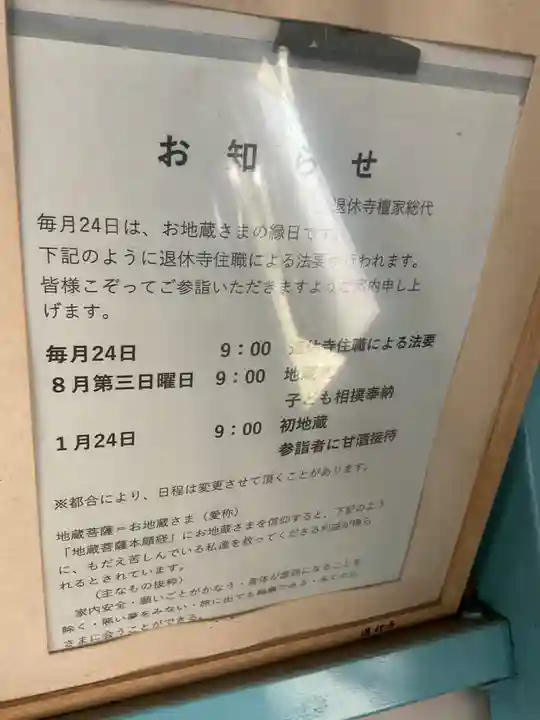 尻冷し地蔵(愛知県)