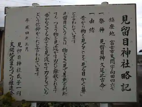 見留目神社(静岡県)