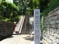 瀬田玉川神社のその他建物