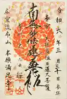 本満寺(本願満足寺)(京都府)