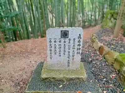 眞名井神社(籠神社奥宮)(京都府)