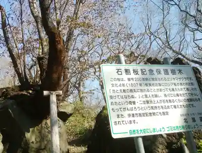 有珠善光寺(北海道)