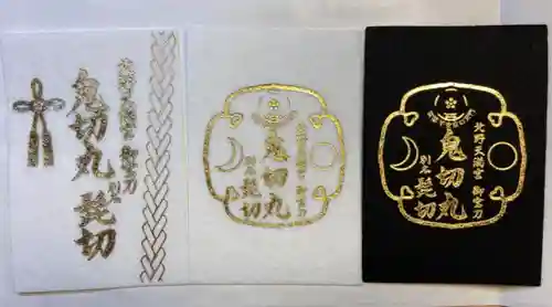 北野天満宮の授与品その他