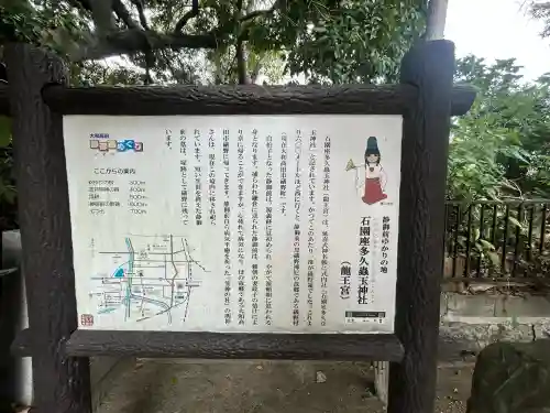 石園座多久虫玉神社(奈良県)