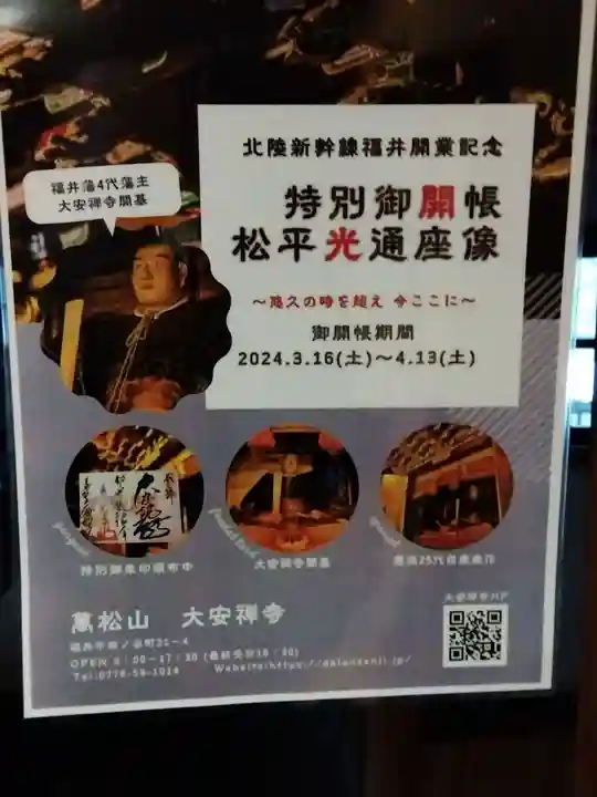 大安禅寺(福井県)