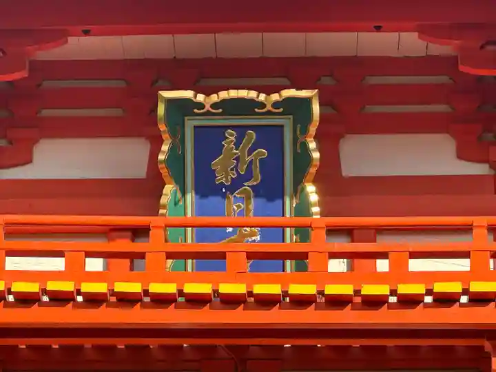 新日吉神宮(京都府)