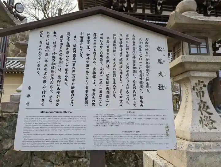 松尾大社(京都府)