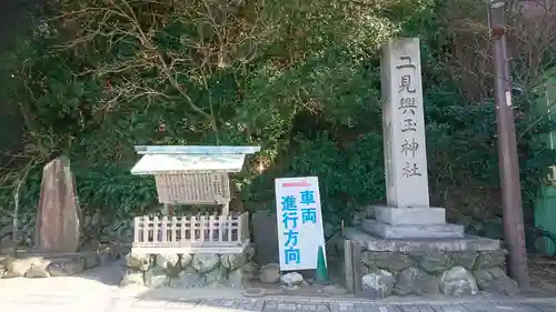 二見興玉神社のその他建物