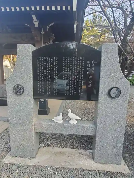 丸子神社 浅間神社(静岡県)