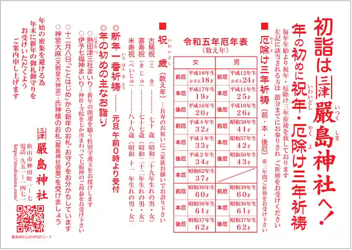 三津厳島神社の初詣