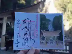 飛瀧神社（熊野那智大社別宮）の御朱印