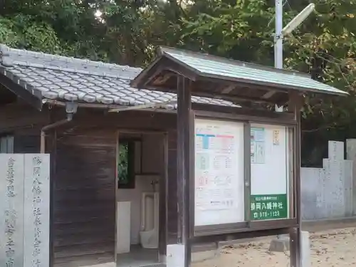 勝岡八幡神社(愛媛県)