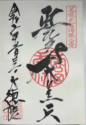 直書きで拝受しました。
通常の御朱印です。