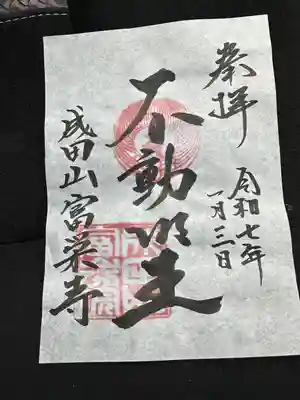 富榮寺(富山県)