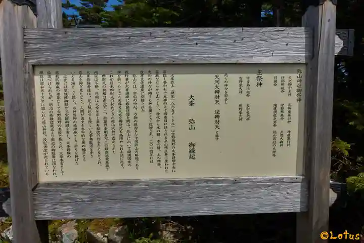 弥山神社(天河大辨財天社奥宮)の歴史