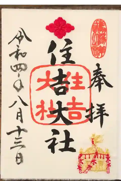 月替わり御朱印です。