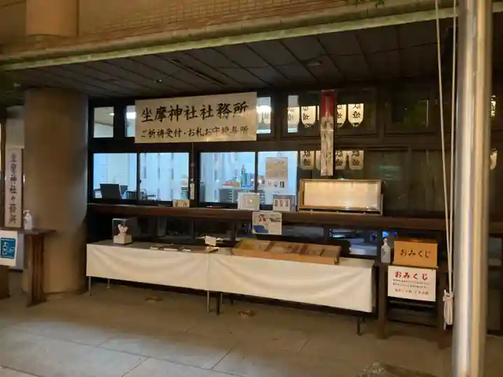 坐摩神社(大阪府)