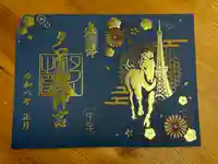 タワー大神宮の御朱印