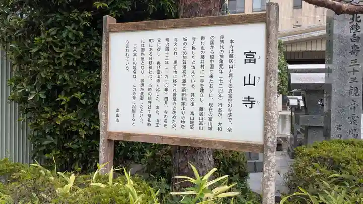 富山寺の歴史