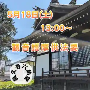 眞久寺の体験その他 2024年05月18日(土)〜(2024年05月16日(木) 19時33分16秒投稿)