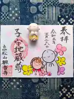 高松山観音寺の御朱印