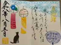 鎌数伊勢大神宮の御朱印