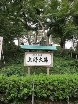 上野大佛のその他建物