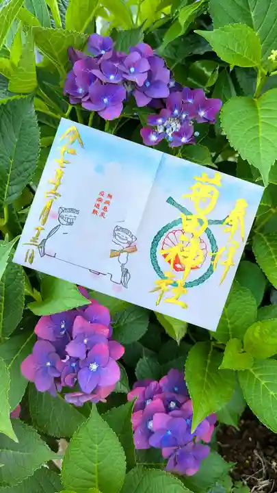 菊田神社の御朱印